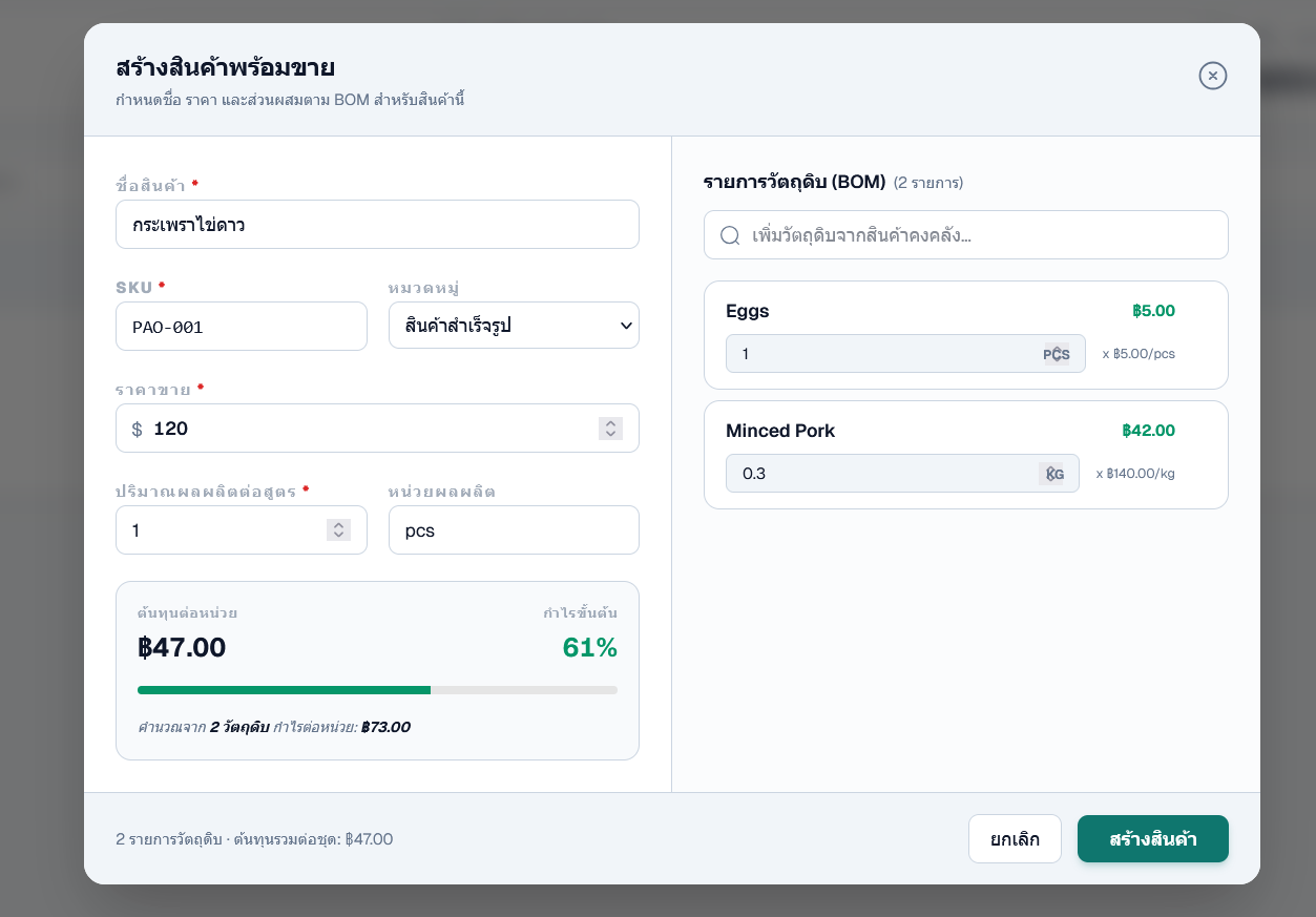 Meguri product creation modal